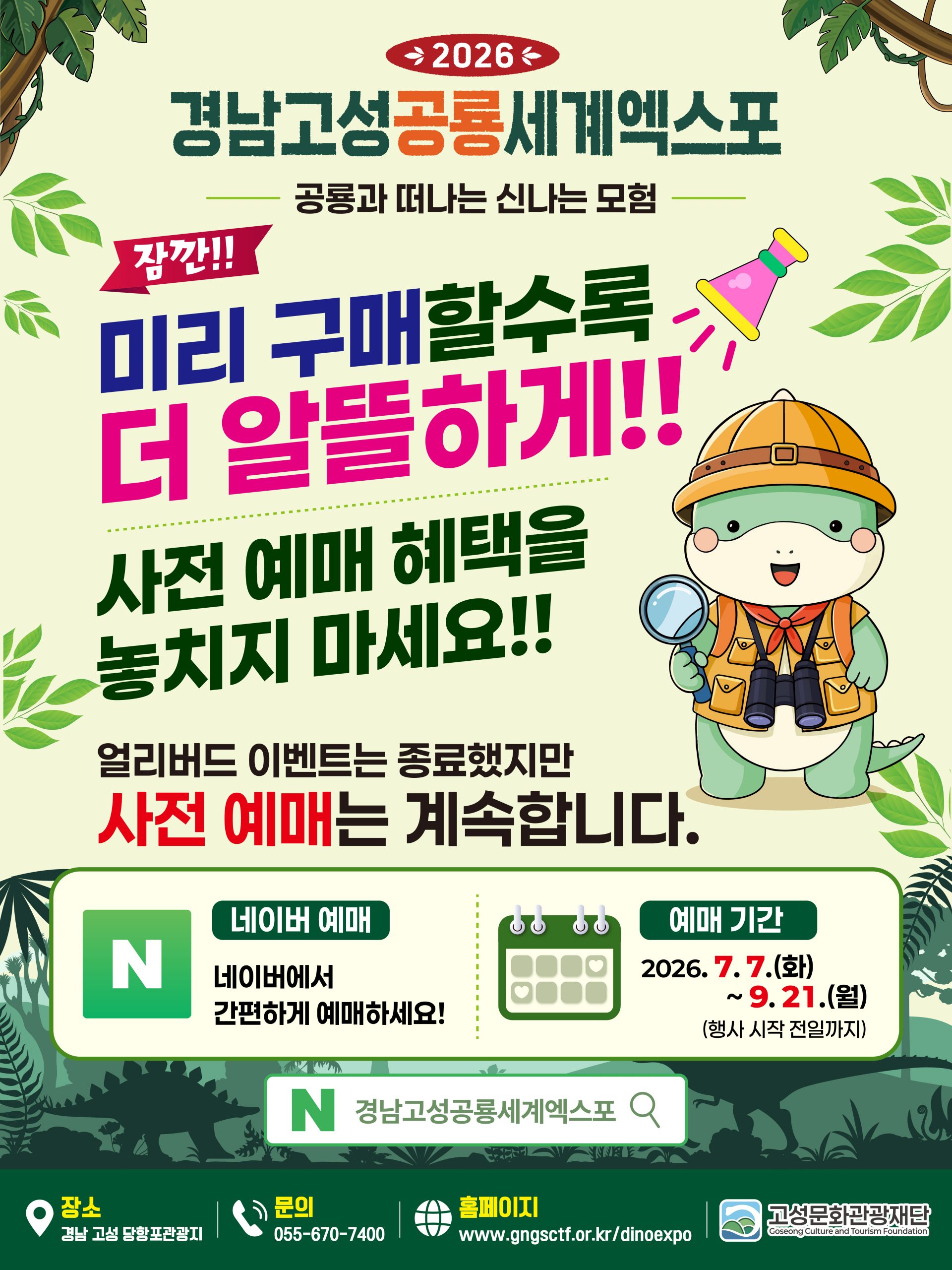 개최 20주년 맞은 경남고성공룡세계엑스포, 다채로운 공룡 체험과 반값 여행 혜택 제공