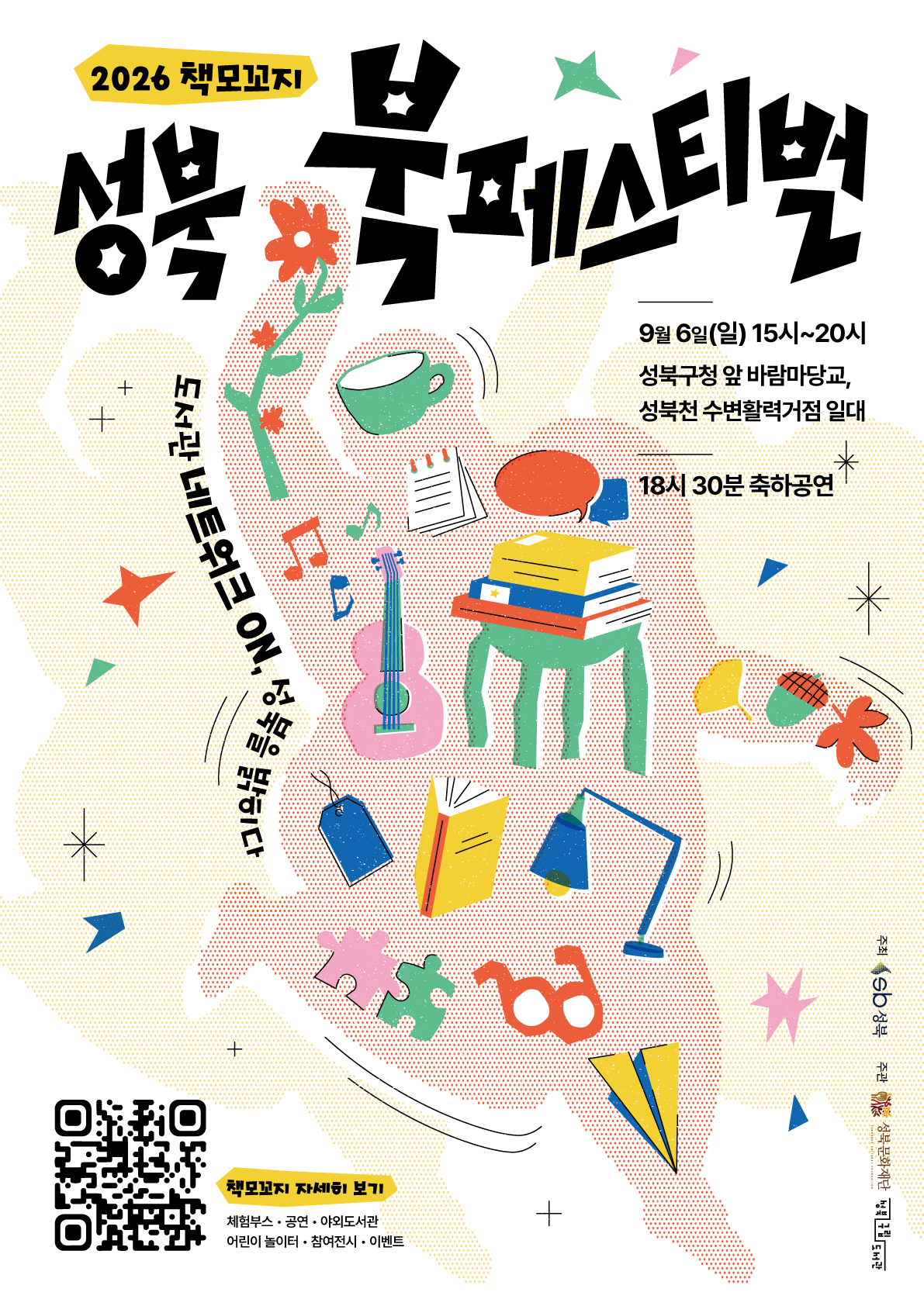Seongbuk-gu Organizará el Festival del Libro ‘2026 Seongbuk Chek Mokkoji’ para Fortalecer la Red de Bibliotecas Locales