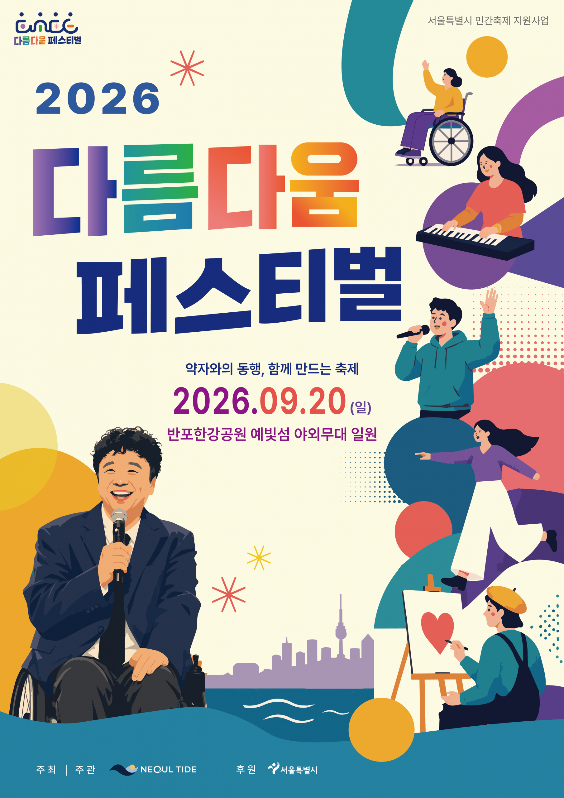 La belleza de la diversidad: El Festival Dareumdaum 2026 vuelve al Parque Banpo Hangang