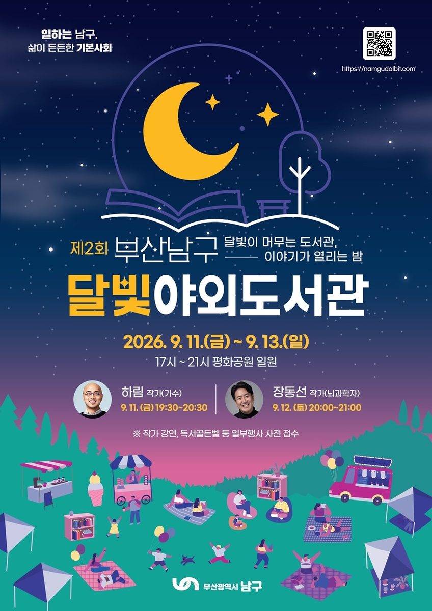 Busan Nam-gu to Host ‘Moonlight Outdoor Library Festival’ at Peace Park