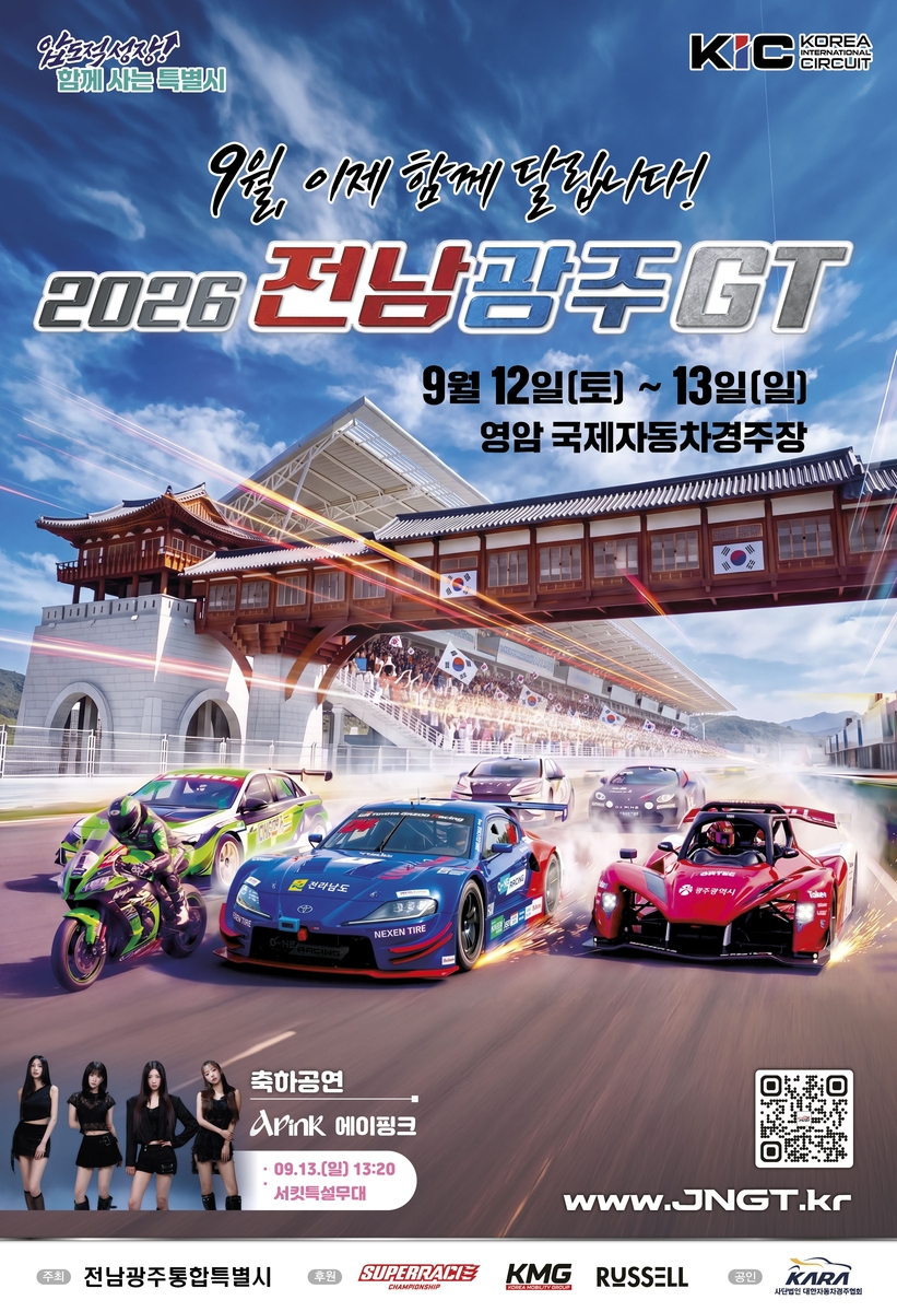 South Korea’s Largest Motorsport Festival, ‘Jeonnam Gwangju GT,’ Kicks Off at Yeongam International Circuit