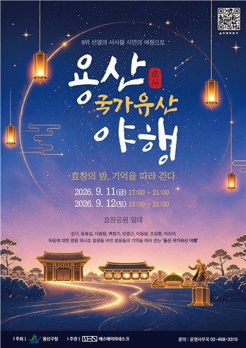 ‘2026 Yongsan National Heritage Night’ to Light Up Hyochang Park