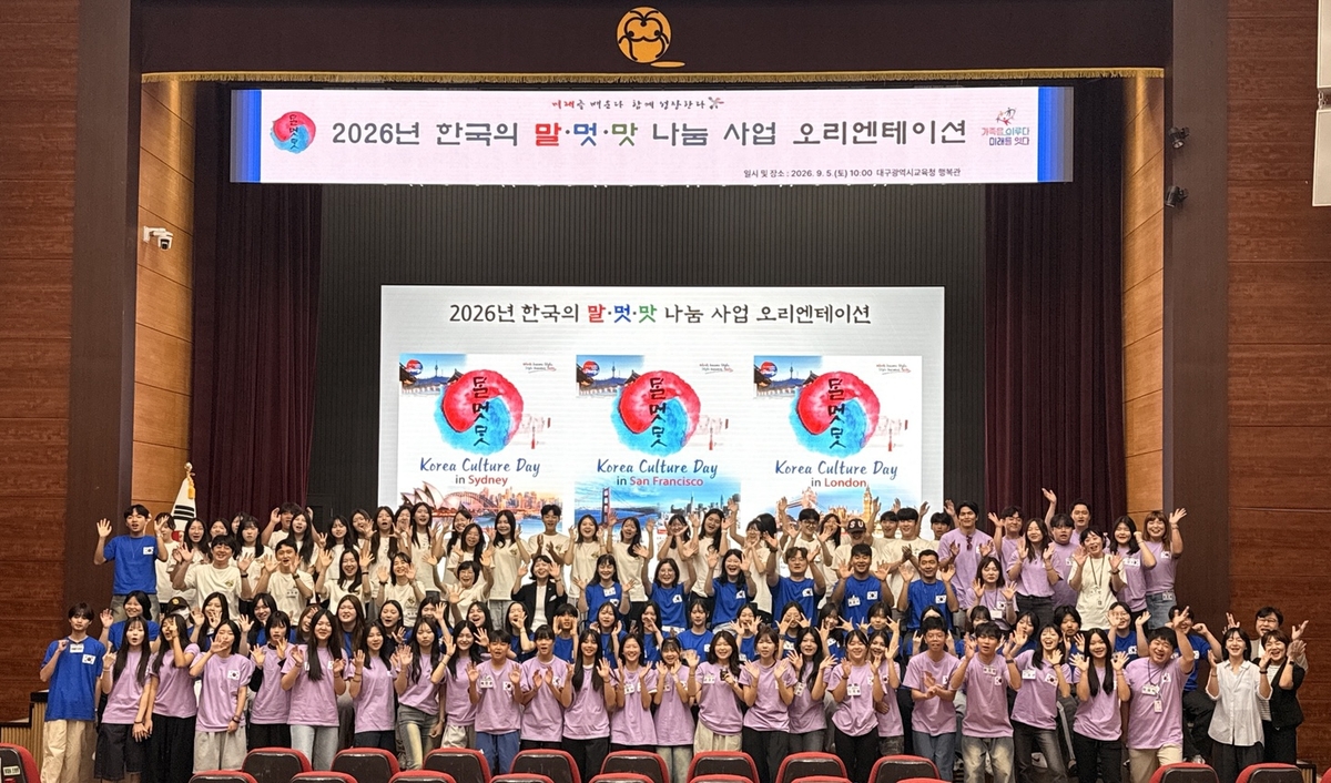 Estudiantes de Daegu llevarán la cultura coreana a Australia, Estados Unidos y el Reino Unido