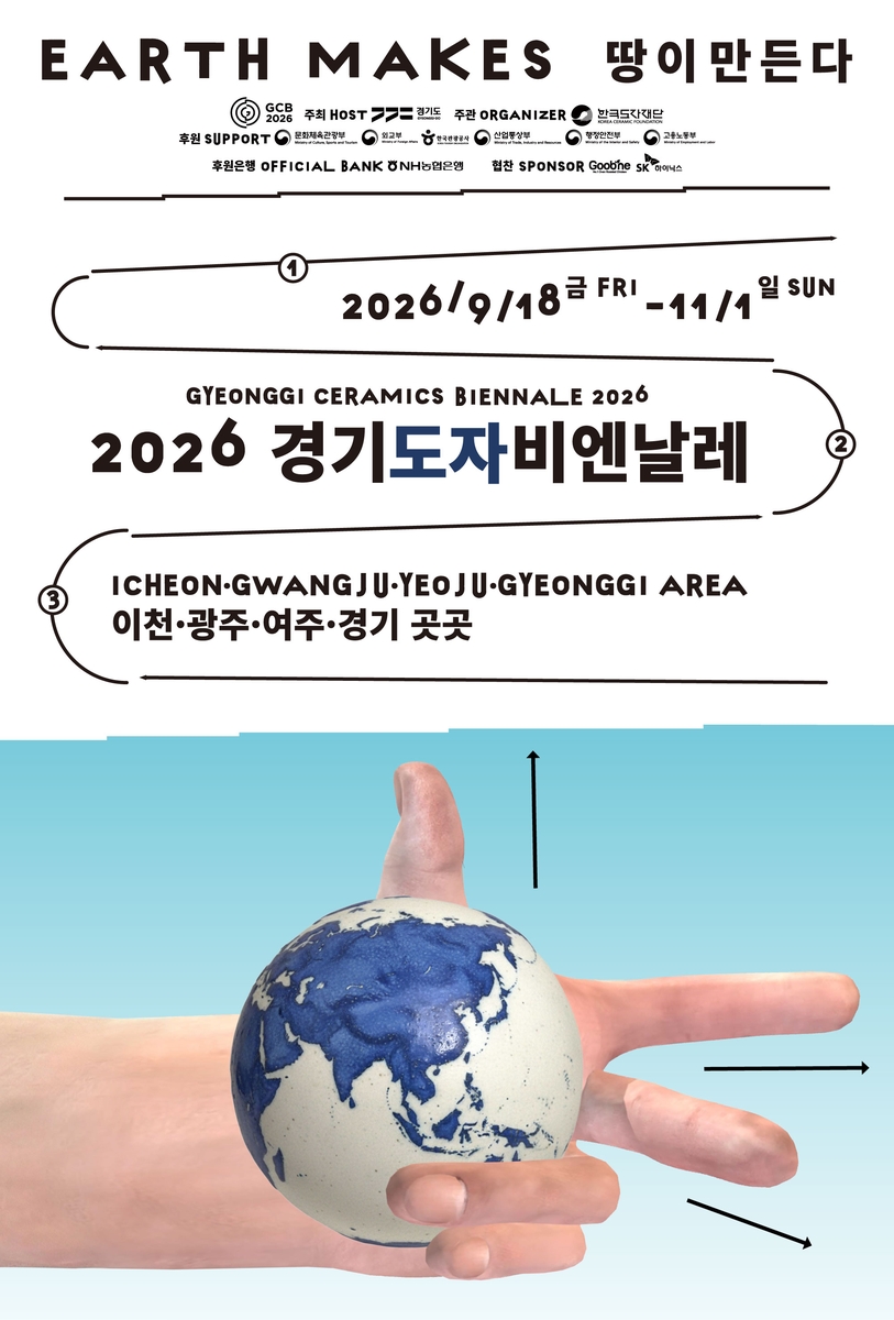 El único festival de arte cerámico de Corea del Sur: Inauguración de la ‘Bienal de Cerámica de Gyeonggi 2026’